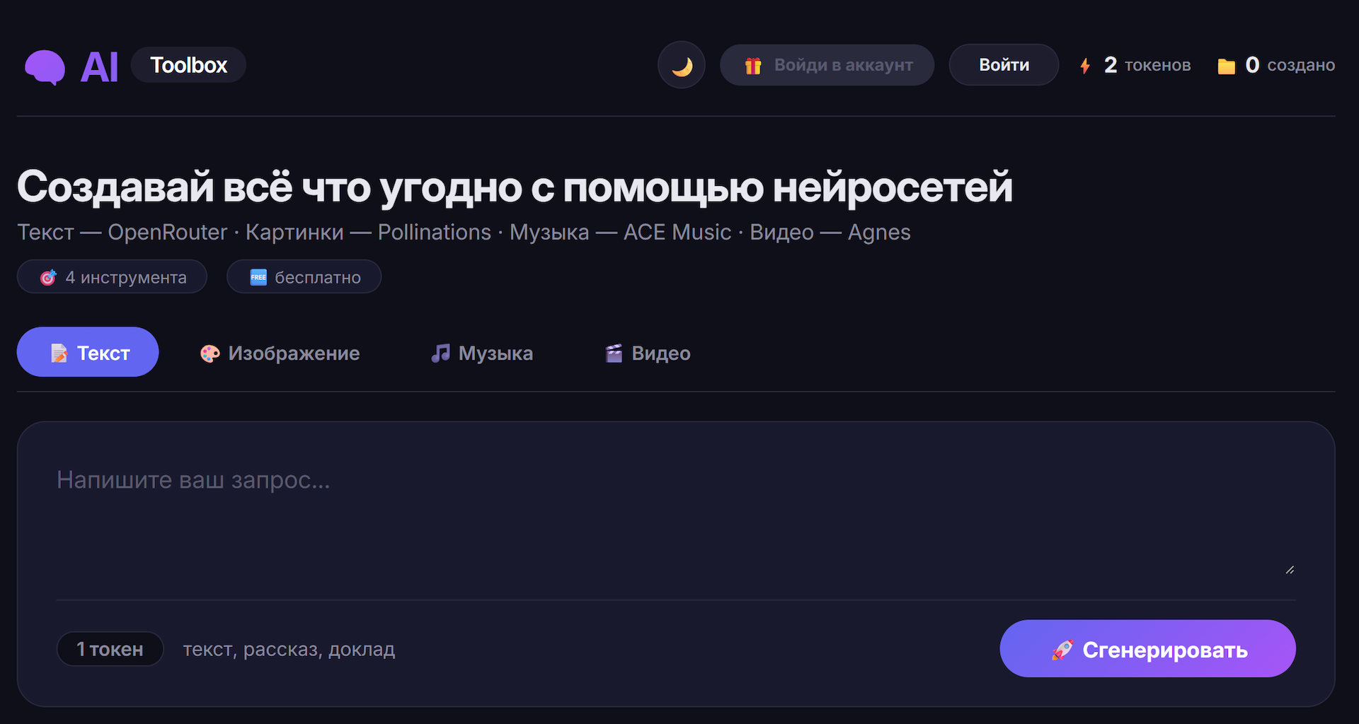 AI Toolbox screenshot: Создай что угодно с помощью ИИ!